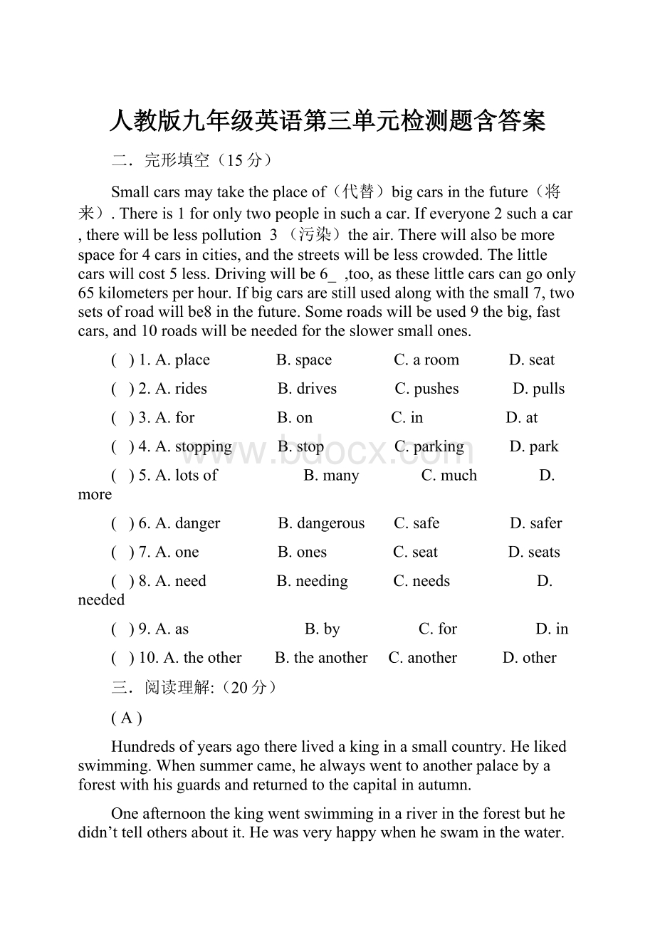 人教版九年级英语第三单元检测题含答案.docx