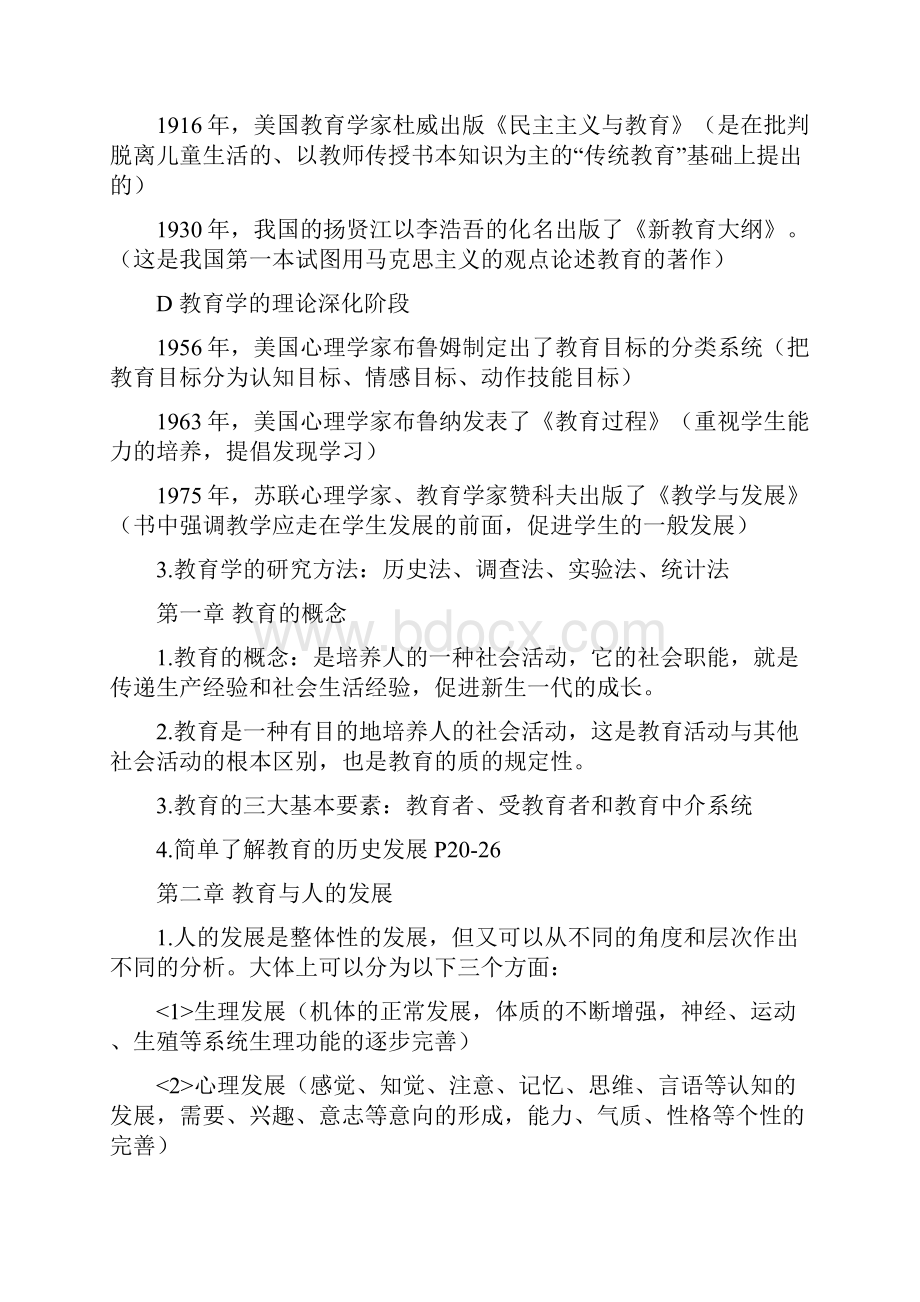 教育学 期末考试重点复习资料.docx_第2页