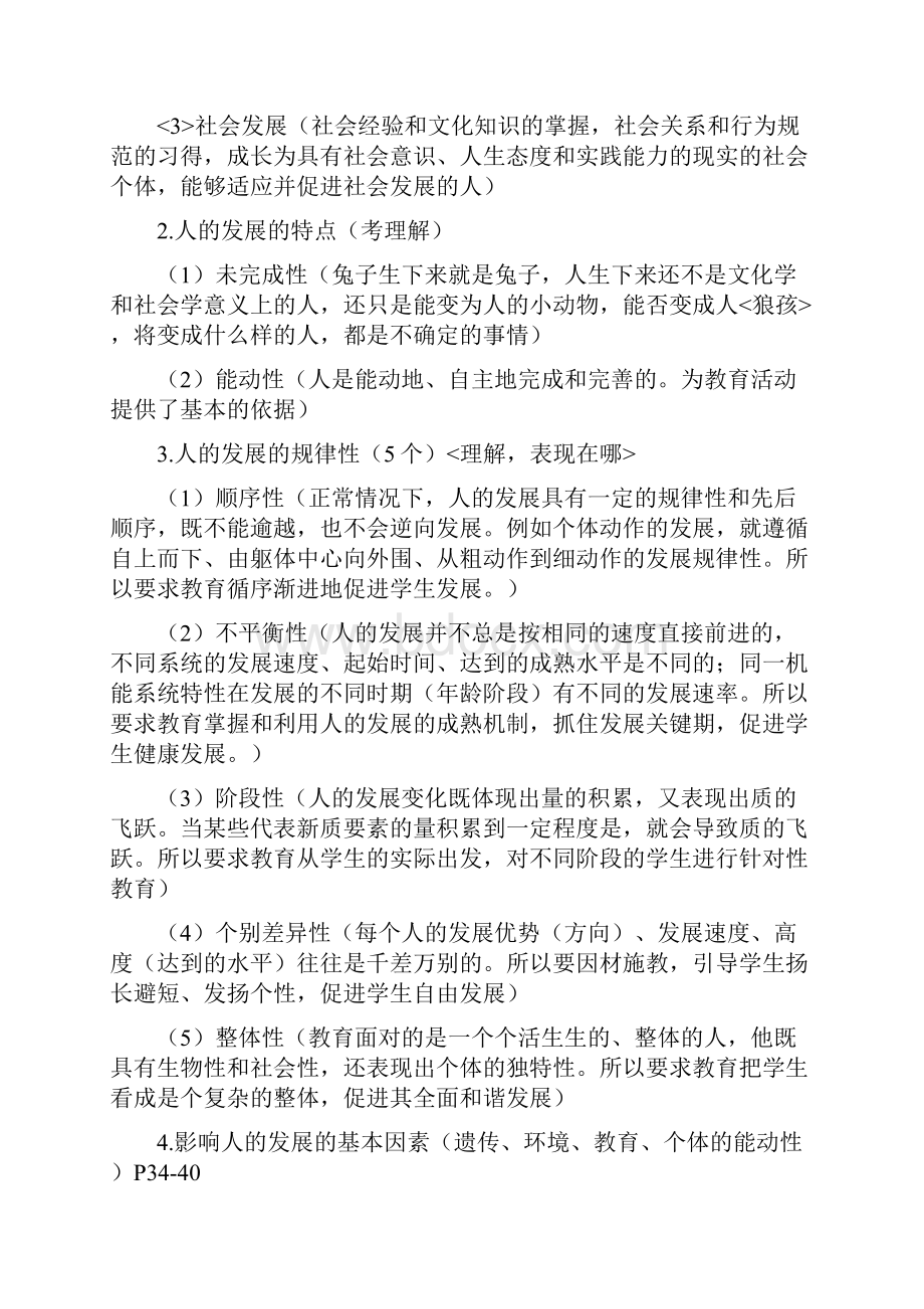 教育学 期末考试重点复习资料.docx_第3页