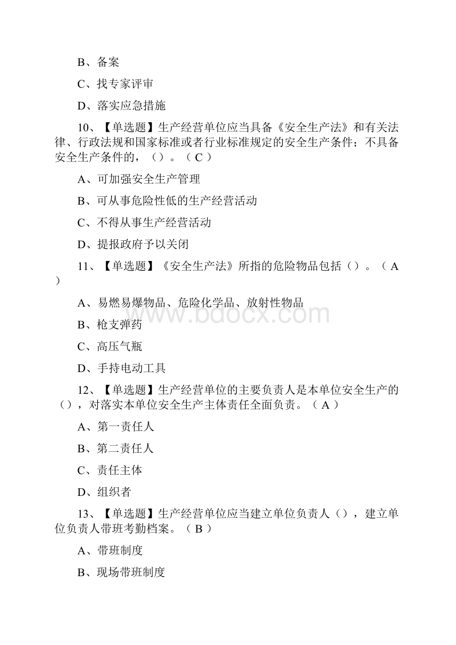 建筑电工建筑特殊工种题库及答案Word文档格式.docx_第3页