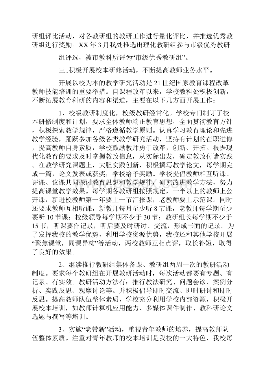 教育科研先进单位事迹材料.docx_第2页