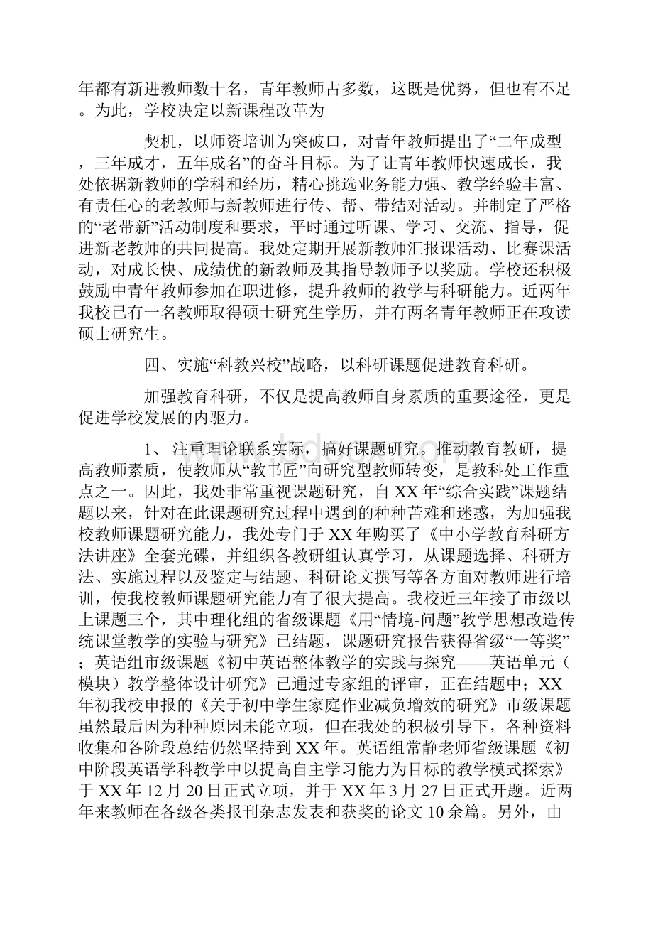 教育科研先进单位事迹材料.docx_第3页