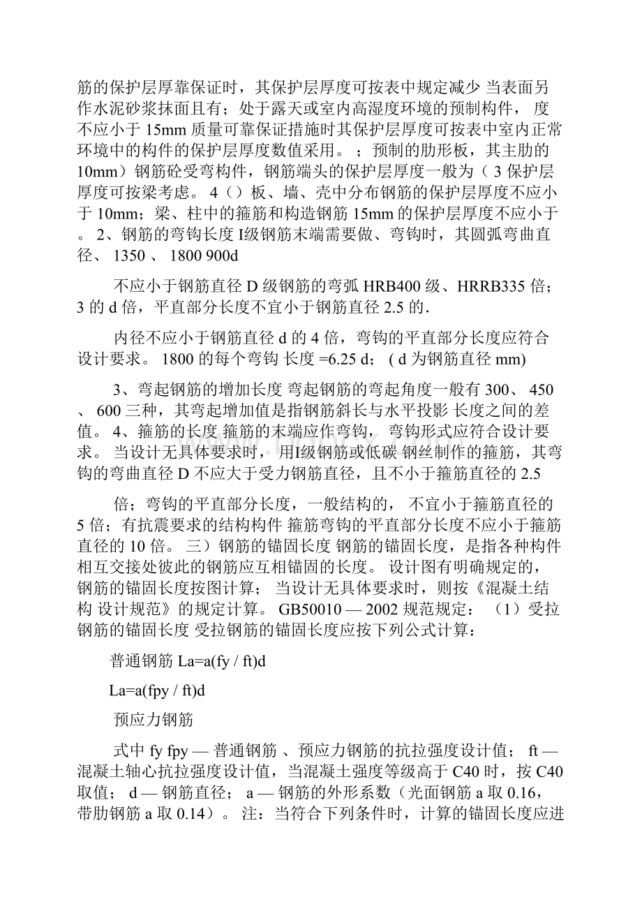 钢筋工程量计算规则公式大全Word文档下载推荐.docx_第2页