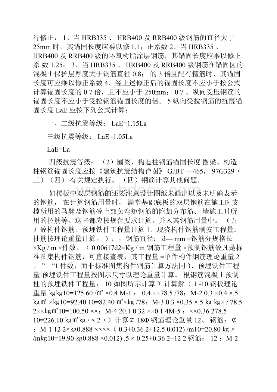 钢筋工程量计算规则公式大全Word文档下载推荐.docx_第3页