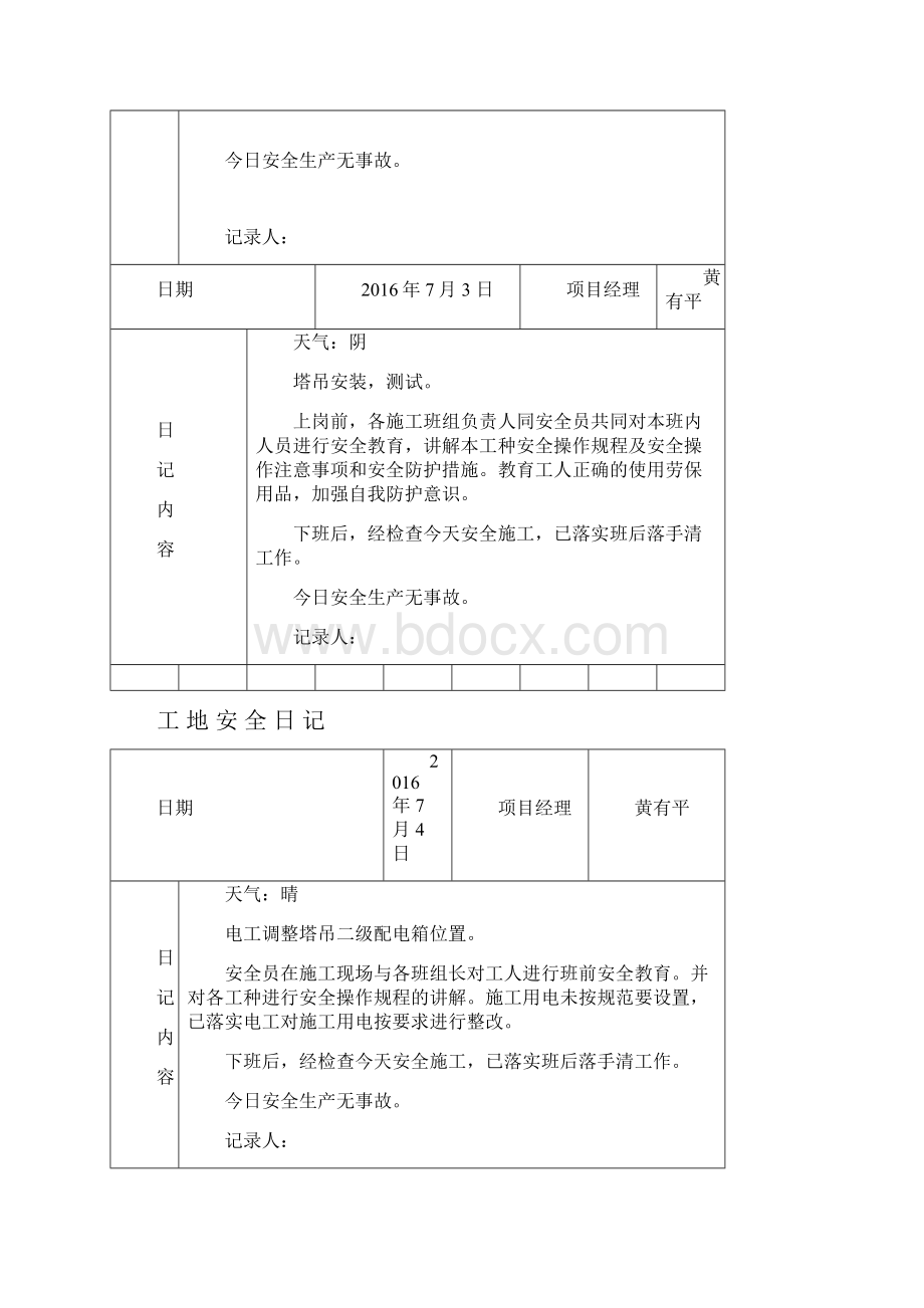 工地安全日记1.docx_第2页