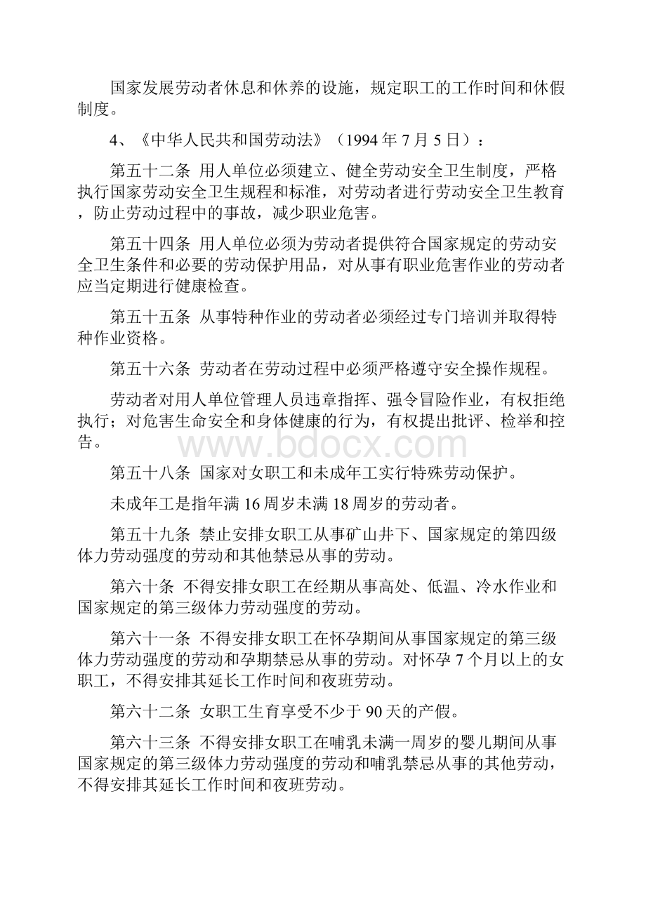 施工区安全教育教案Word格式.docx_第2页