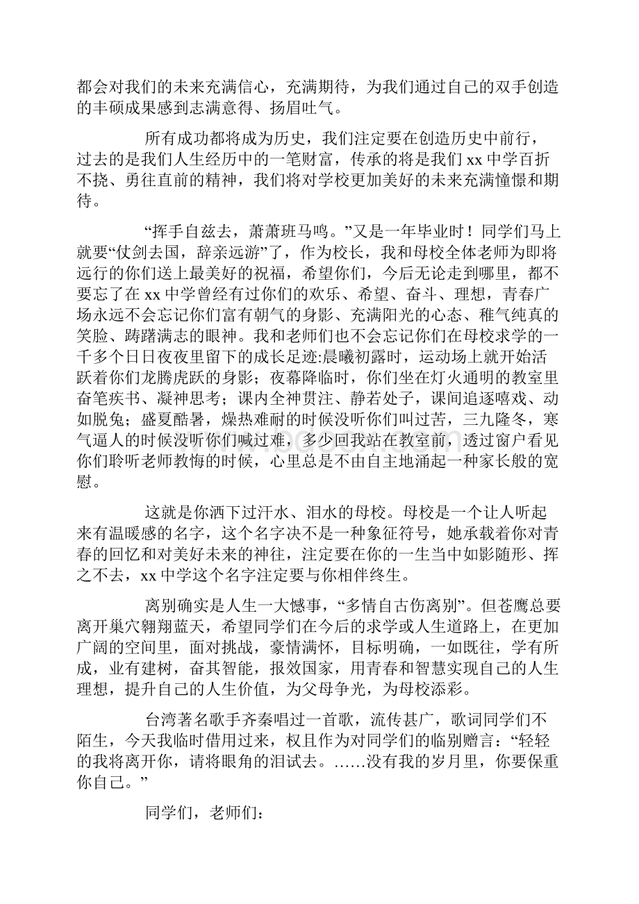 优秀毕业生表彰大会校长讲话doc.docx_第3页