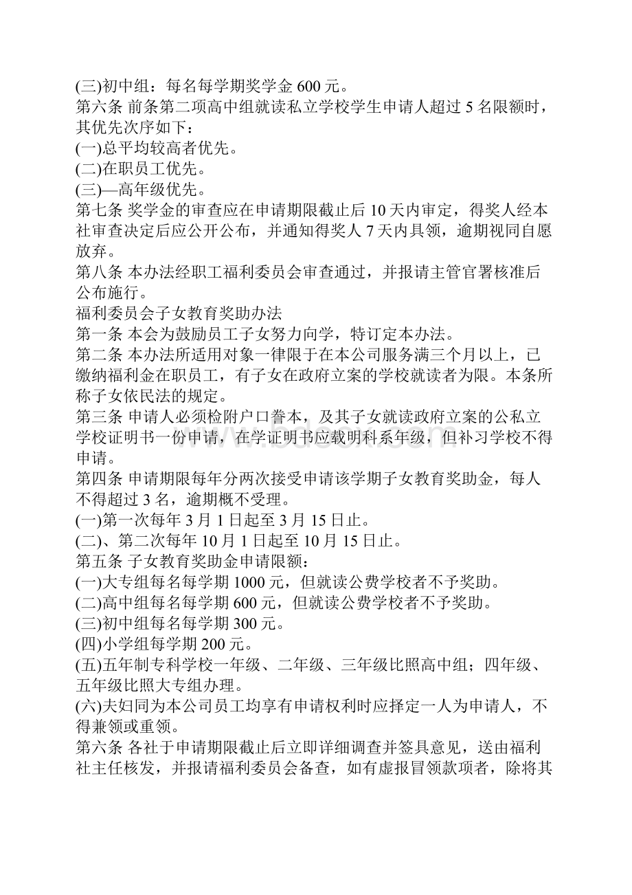 员工子女教育及其他福利制度48.docx_第2页