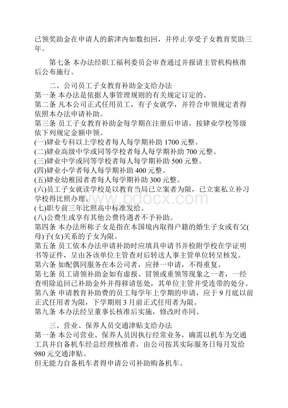 员工子女教育及其他福利制度48.docx_第3页