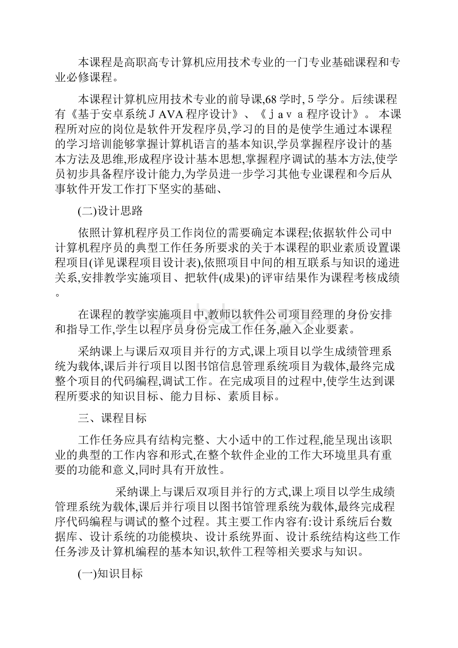 《C语言》课程标准Word文档下载推荐.docx_第2页