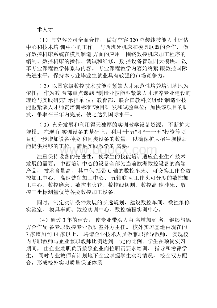 以数控技术专业为重点的数控专业群.docx_第3页