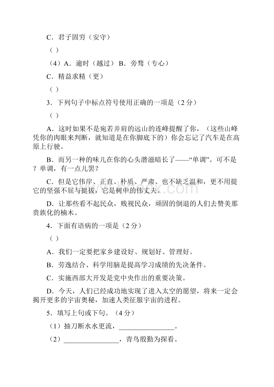 一基础知识共30分Word文档下载推荐.docx_第2页