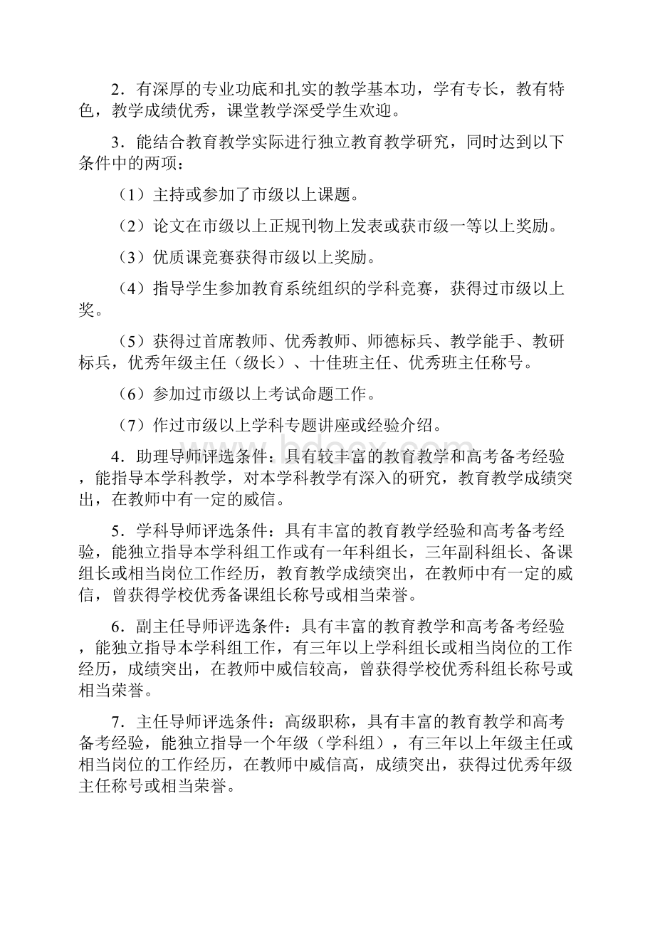 教师发展中心职责模板Word文档下载推荐.docx_第3页