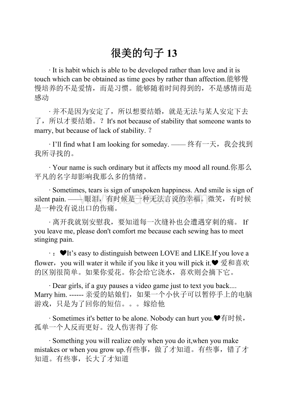 很美的句子13.docx_第1页