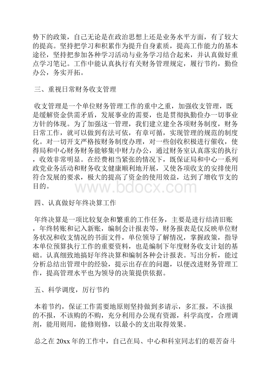 最新银行员工个人总结范文三篇工作总结文档五篇.docx_第2页