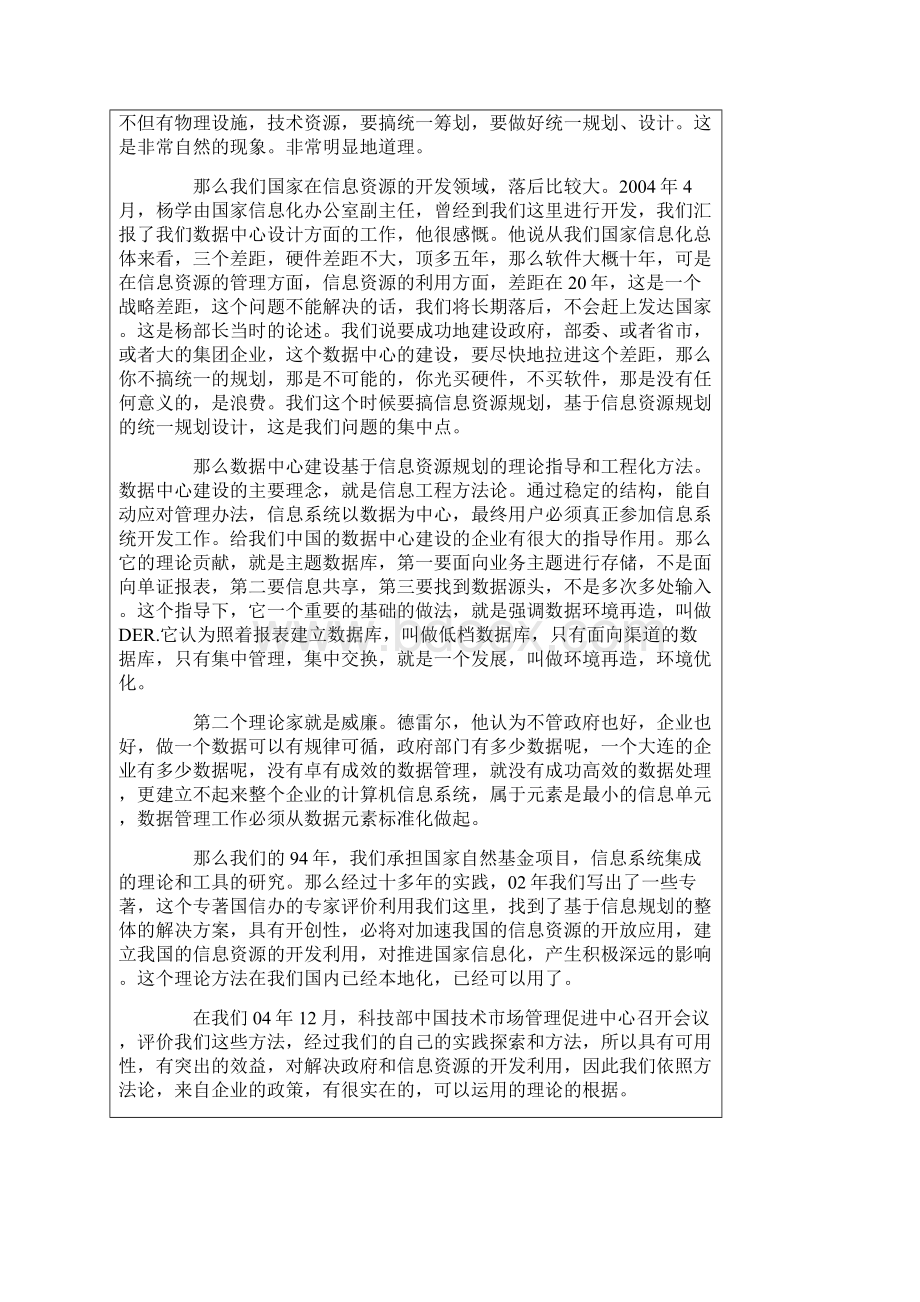 新一代数据中心建设的总体规划设计Word文件下载.docx_第2页