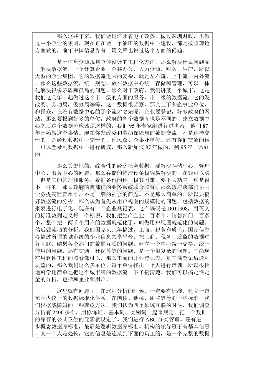 新一代数据中心建设的总体规划设计Word文件下载.docx_第3页