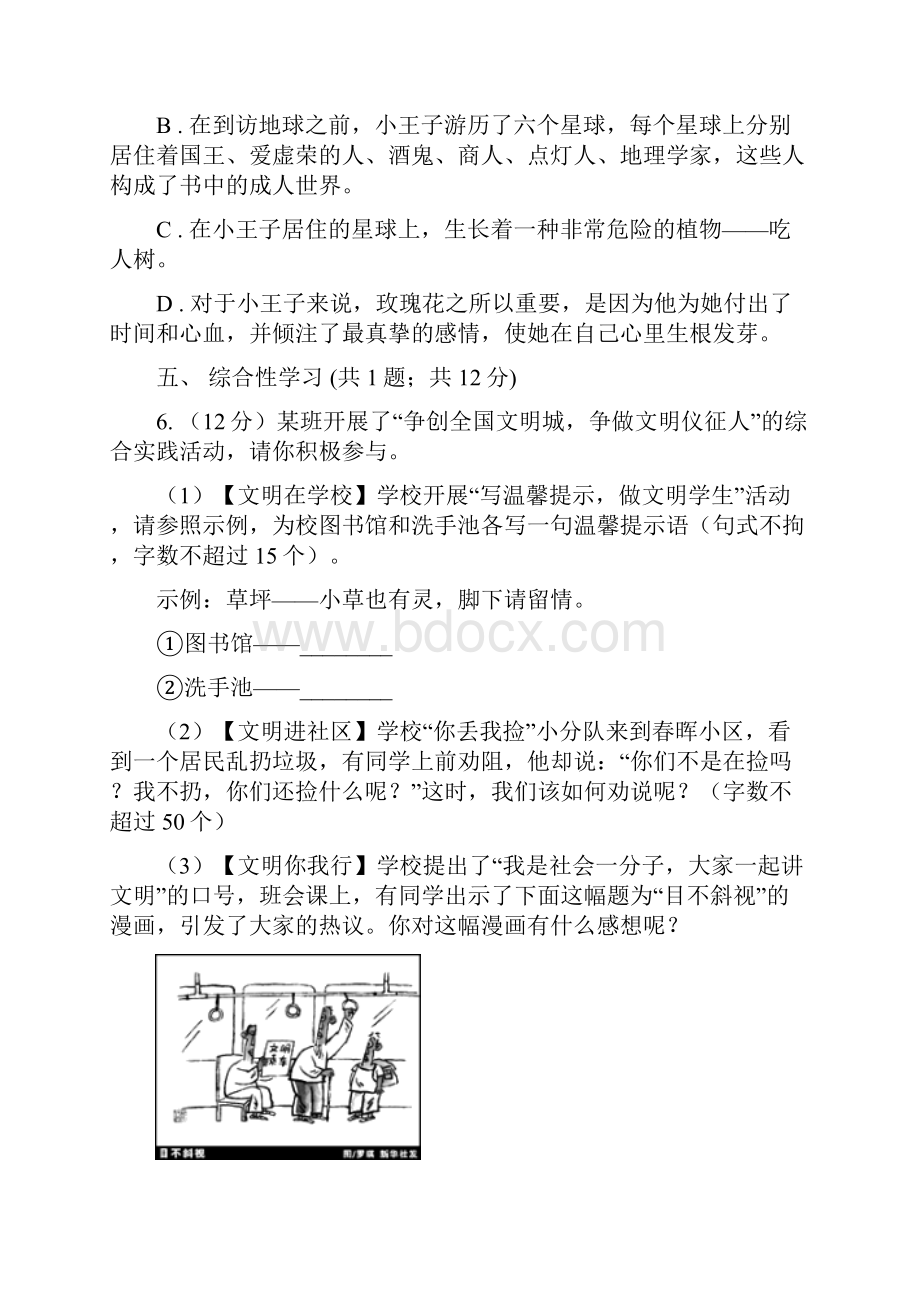 人教版九年级中考适应性考试二语文试题D卷.docx_第3页