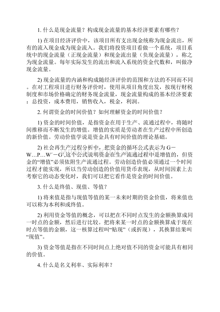 建筑工程经济离线作业必.docx_第2页