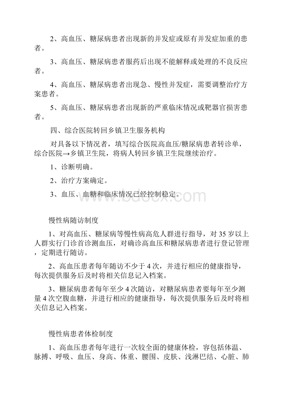 医院慢病工作制度工作流程慢病工作计划总结.docx_第2页