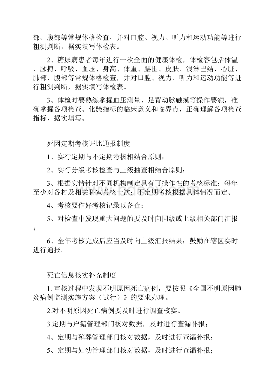 医院慢病工作制度工作流程慢病工作计划总结.docx_第3页