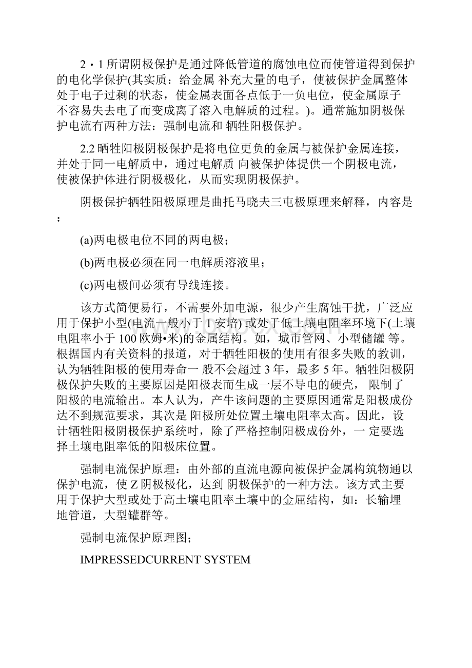 长输管道阴极保护及阴极保护站维护基础知识doc.docx_第2页