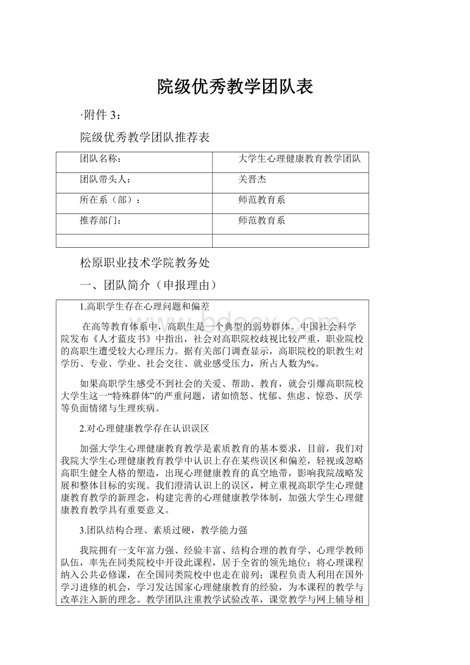 院级优秀教学团队表Word文档下载推荐.docx