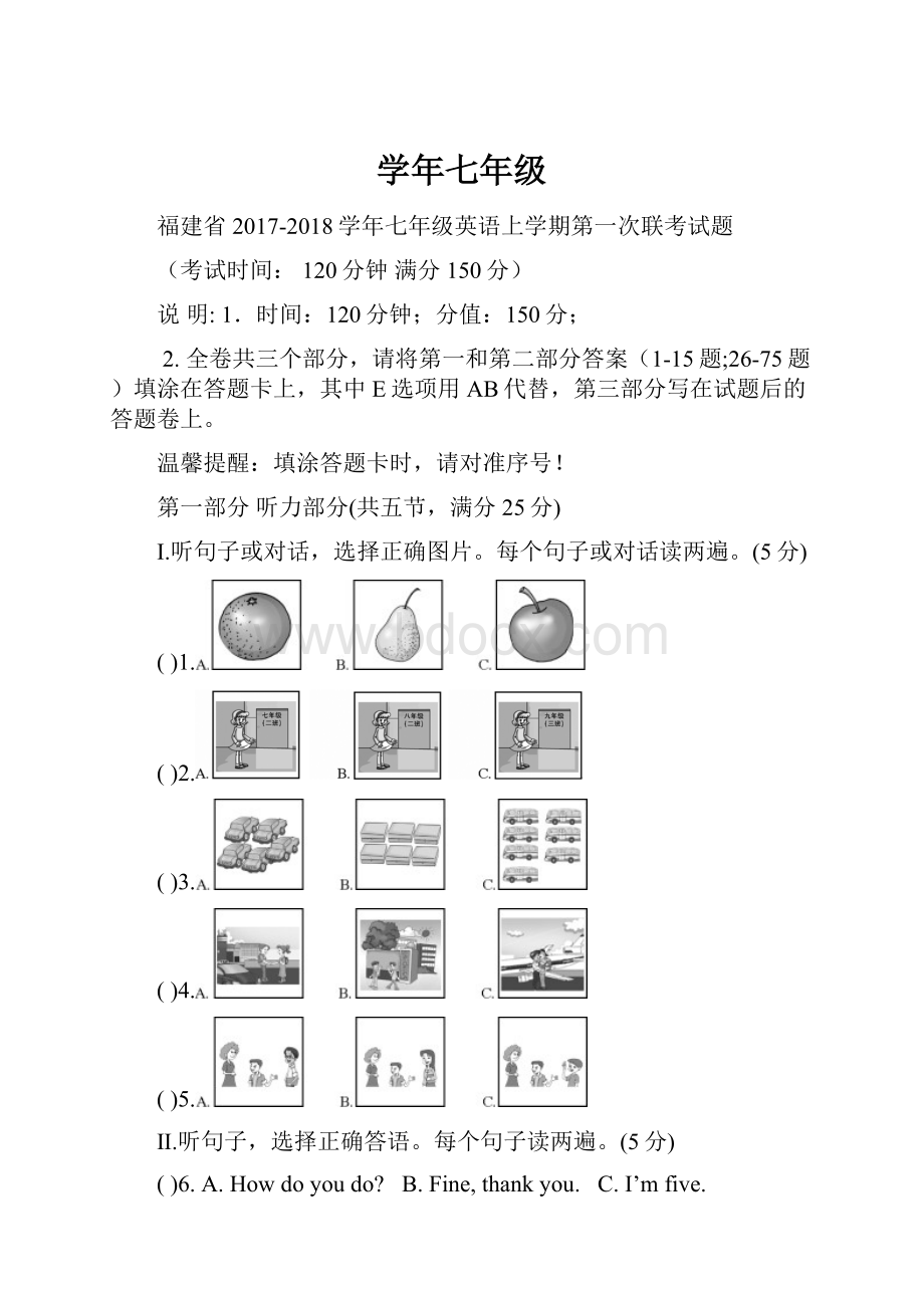 学年七年级.docx