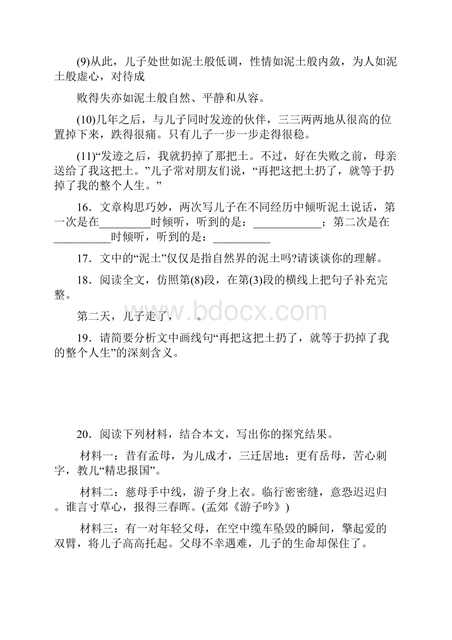 听泥土说话 10篇散文阅读 含答案.docx_第2页