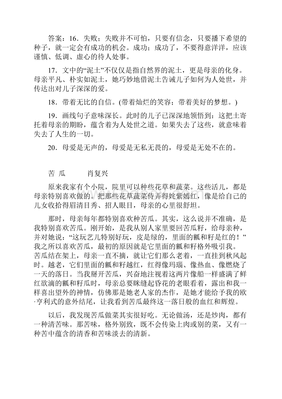 听泥土说话 10篇散文阅读 含答案.docx_第3页