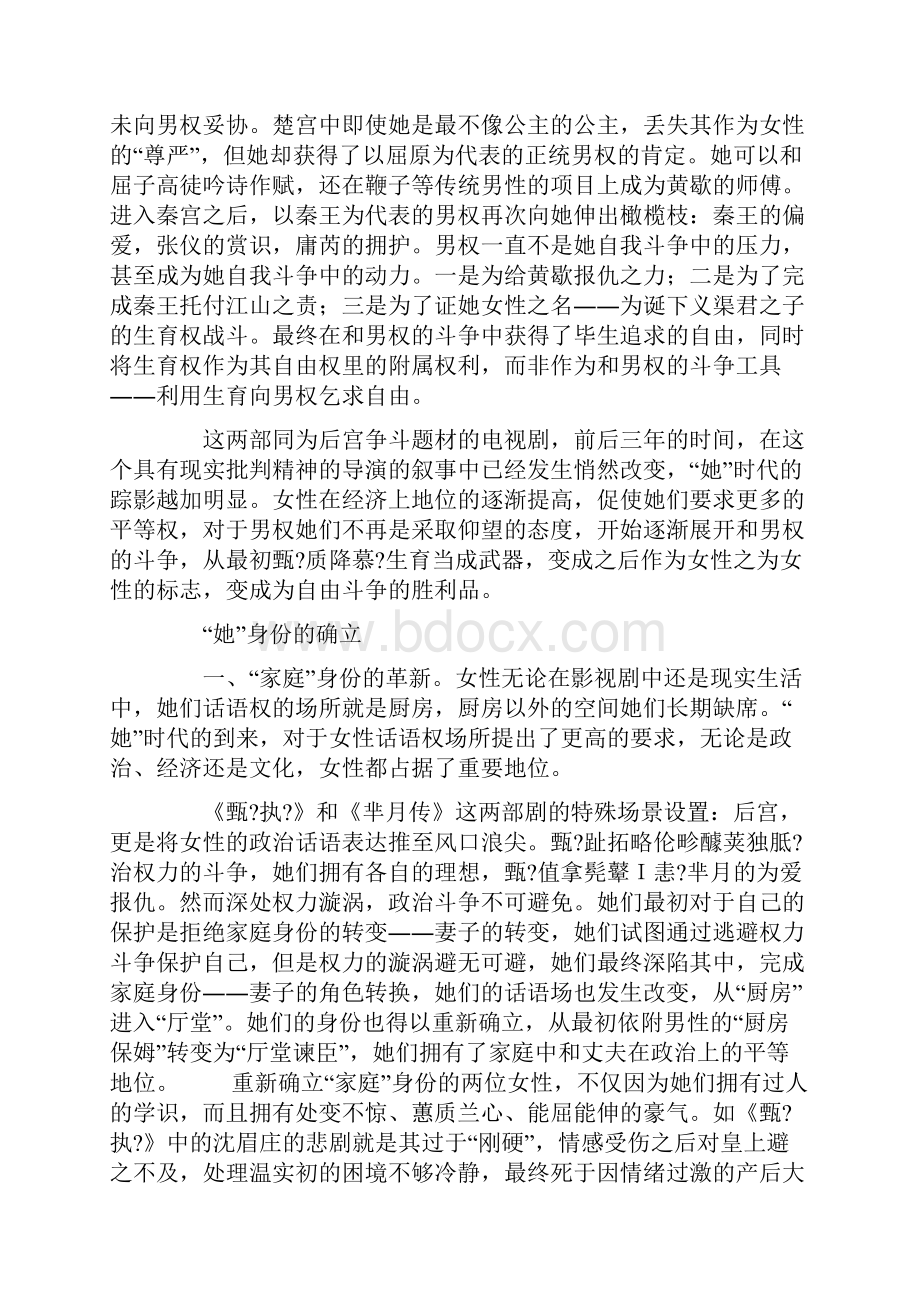 她时代的她转变文档格式.docx_第3页