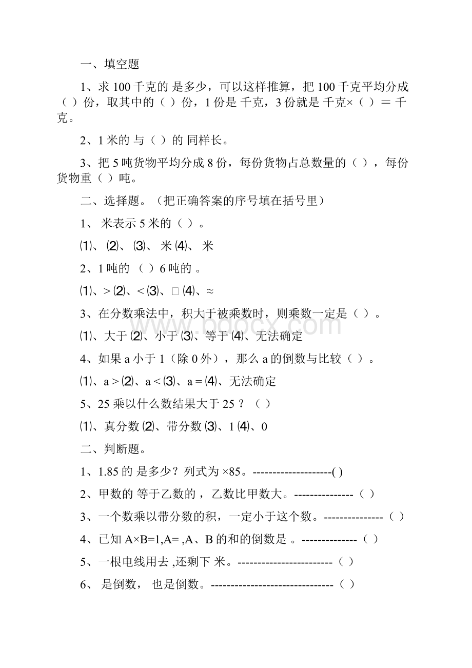 五年级课后作业1.docx_第3页