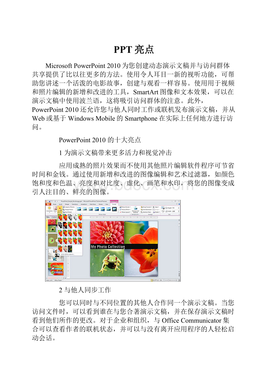 PPT亮点Word文档格式.docx