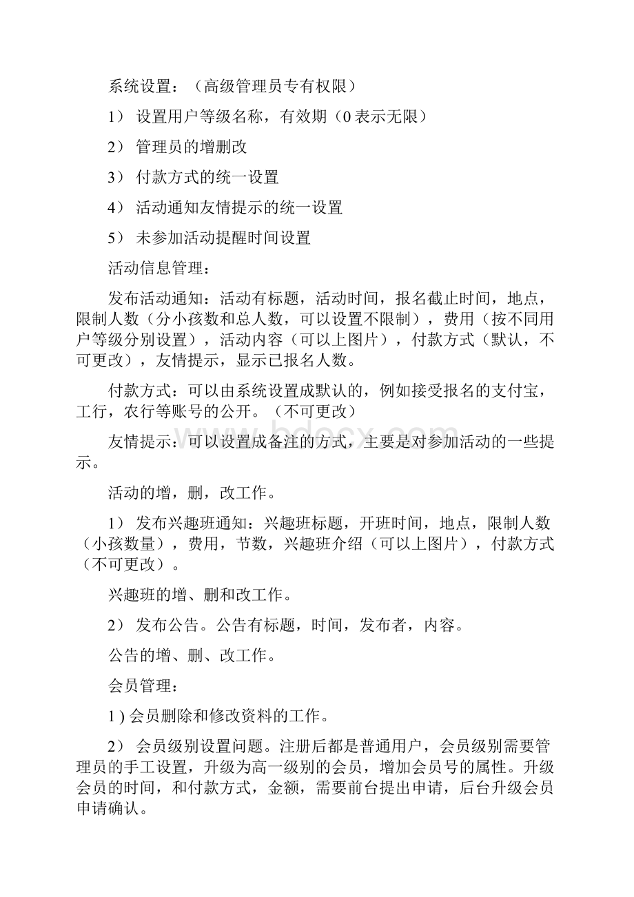 软件工程可行性报告.docx_第3页