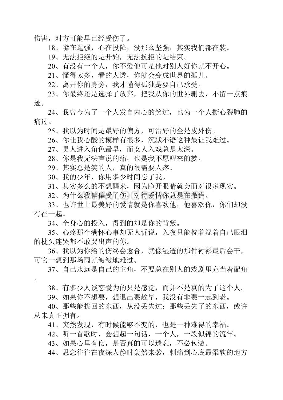 让人心酸想哭的说说.docx_第2页