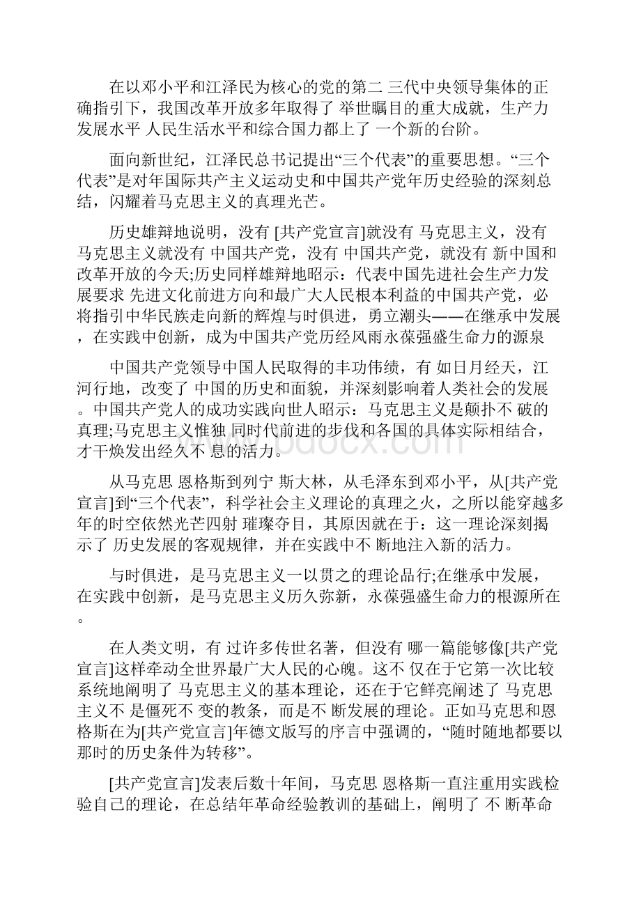 怎么写青年大学习第九季第十期观后感心得Word文档格式.docx_第2页