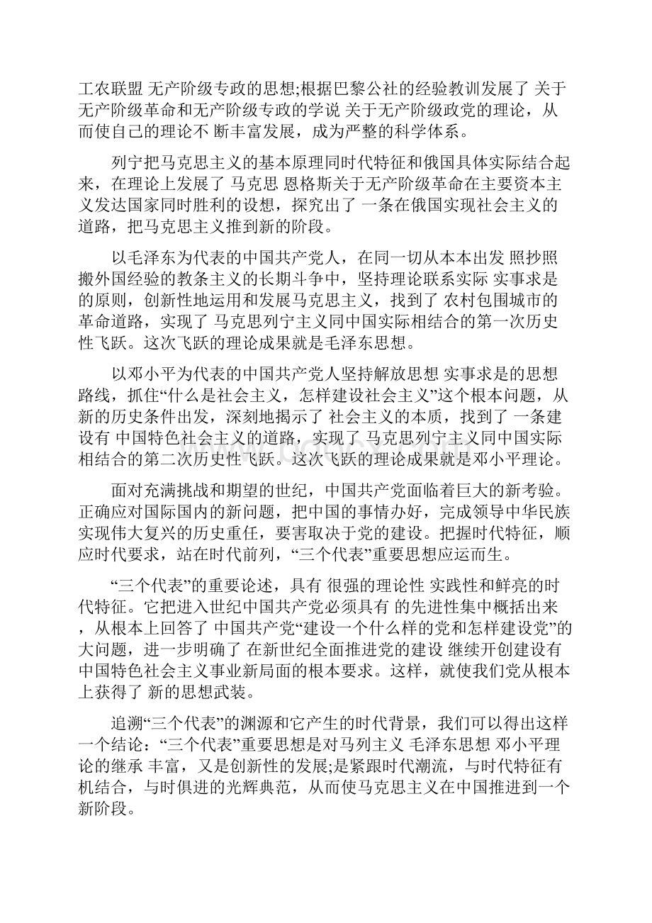 怎么写青年大学习第九季第十期观后感心得.docx_第3页