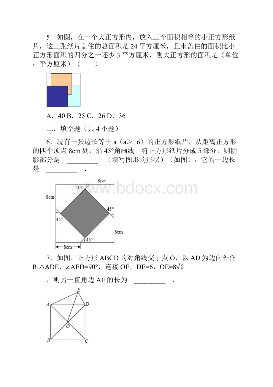 精品华师大版八年级数学下1932《正方形的判定与性质》同步训练含答案.docx_第2页