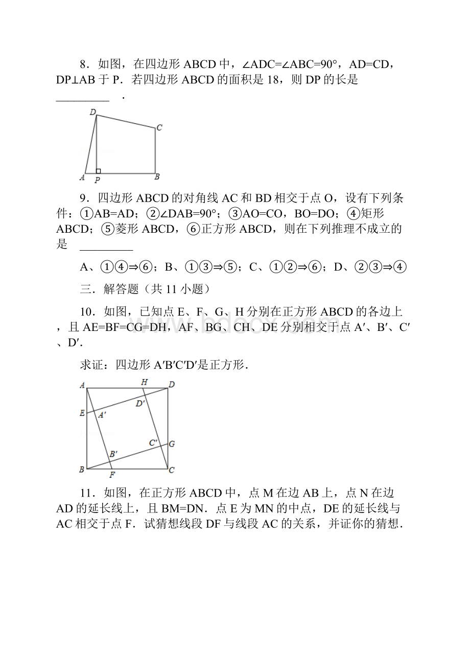 精品华师大版八年级数学下1932《正方形的判定与性质》同步训练含答案.docx_第3页