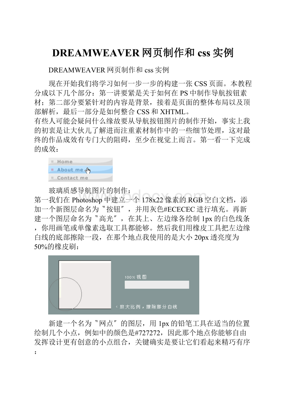 DREAMWEAVER网页制作和css实例Word格式文档下载.docx_第1页