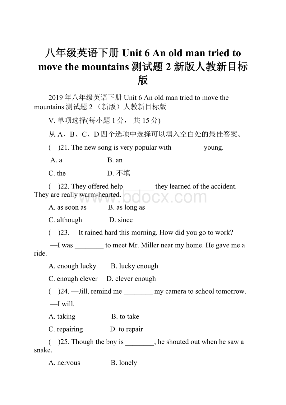 八年级英语下册 Unit 6 An old man tried to move the mountains测试题2 新版人教新目标版.docx_第1页