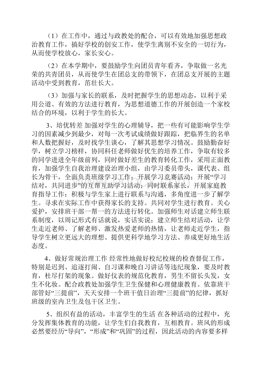 班主任学科团委工作计划.docx_第3页