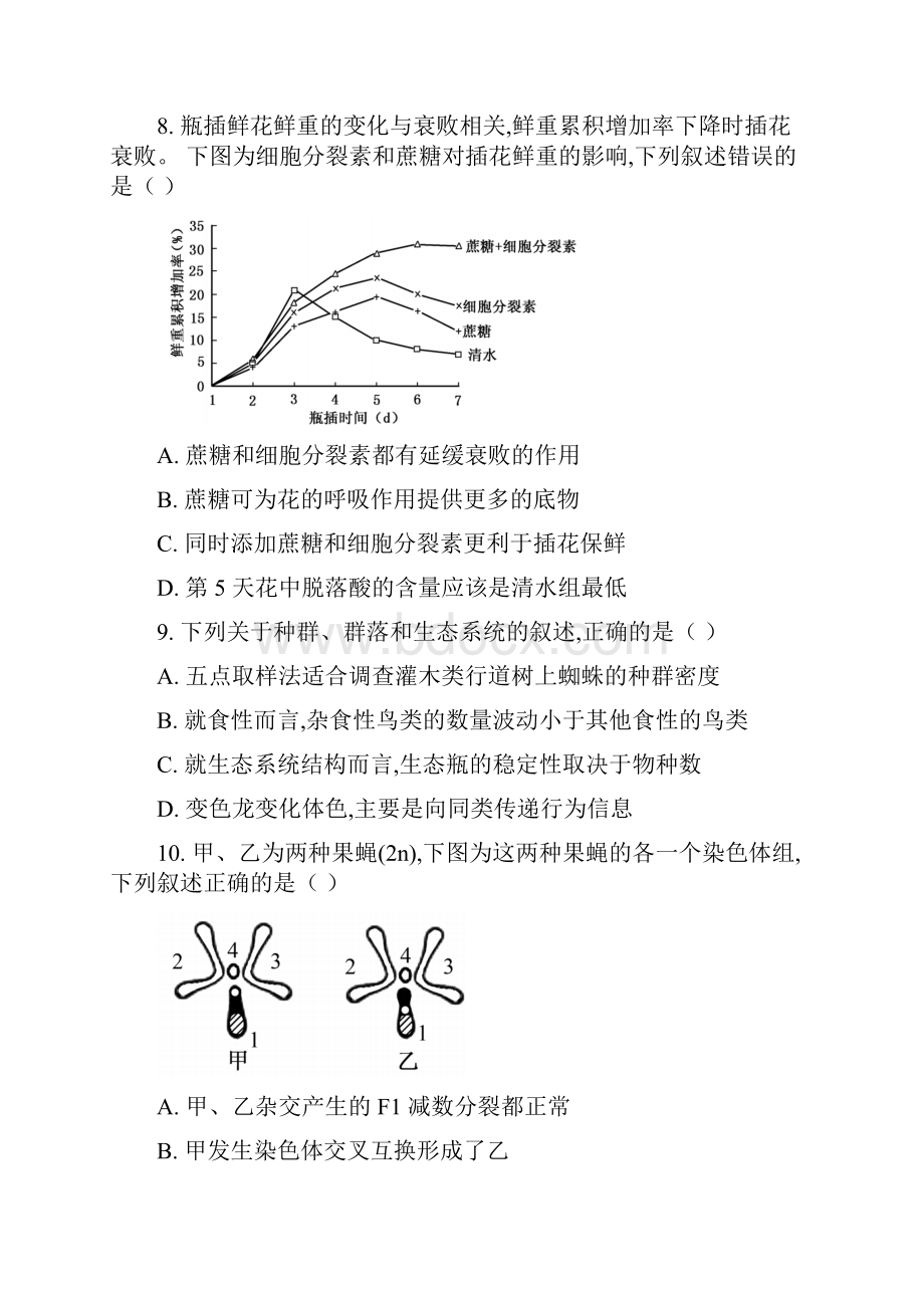 普通高等学校招生全国统一考试生物江苏卷含答案.docx_第3页