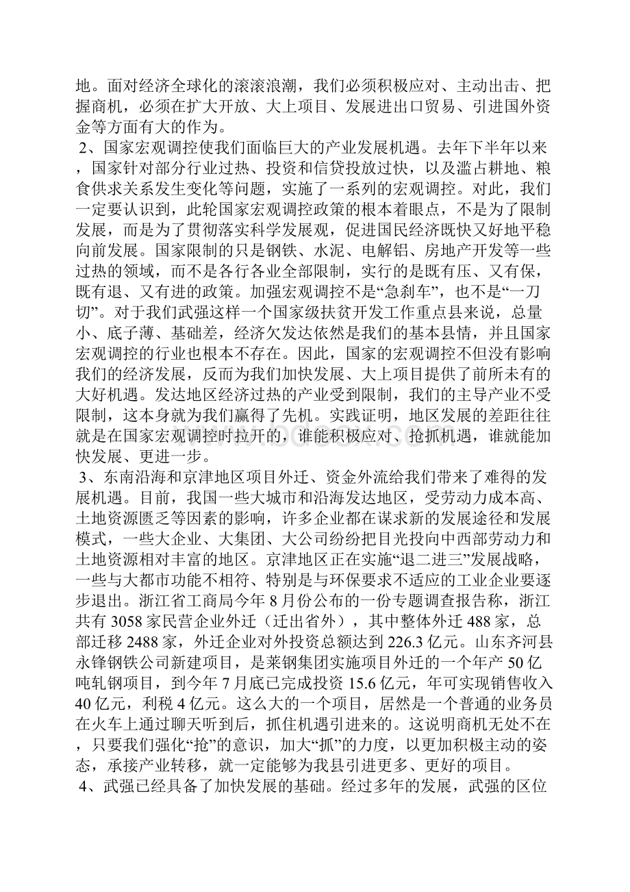 在全县今冬明春项目建设动员大会上的讲话.docx_第2页