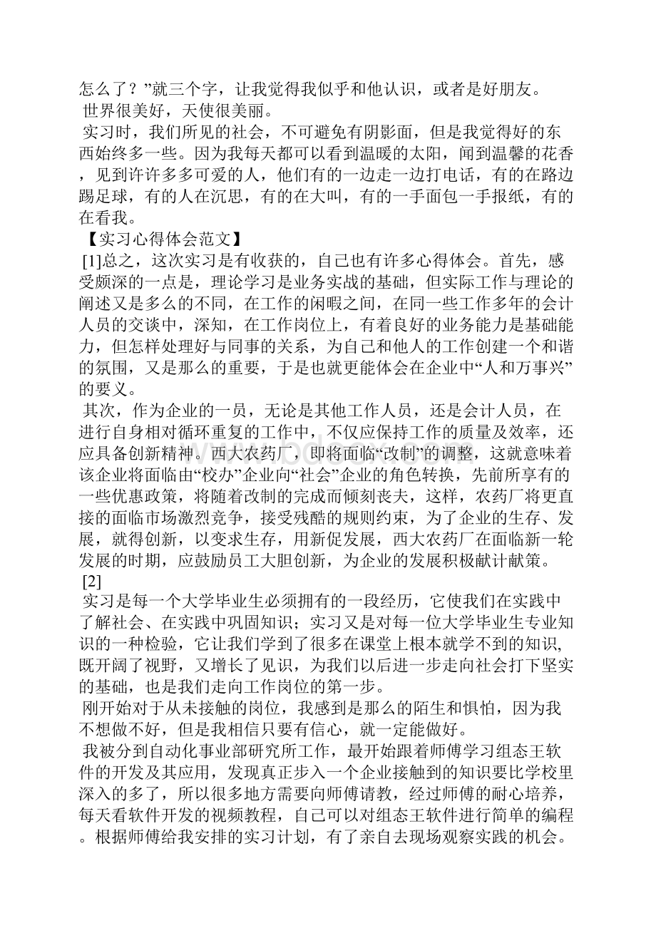 实习报告心得体会精选多篇Word文件下载.docx_第3页