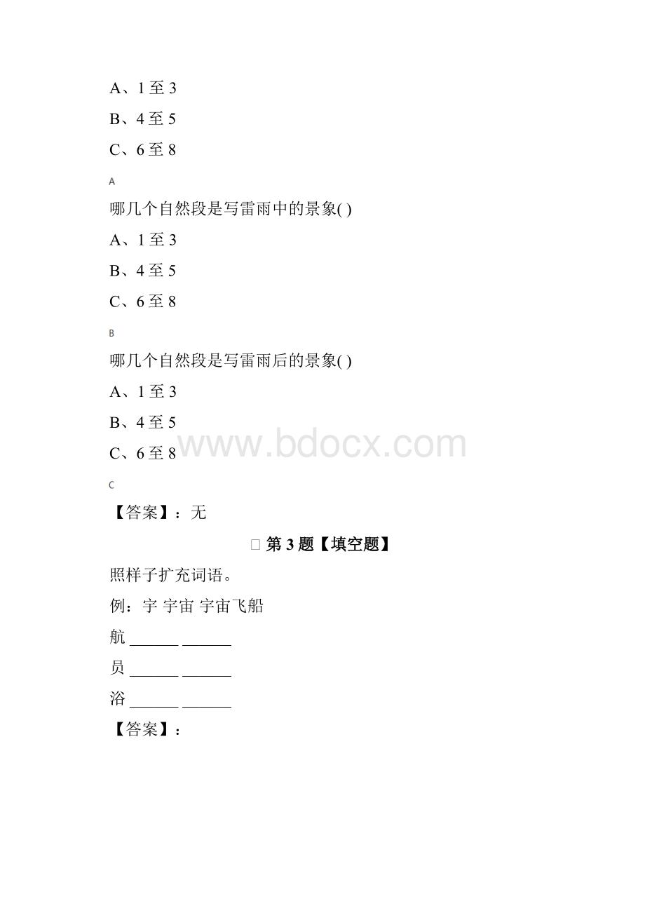 最新精选小学语文二年级下册人教部编版知识点练习第七十七篇.docx_第2页