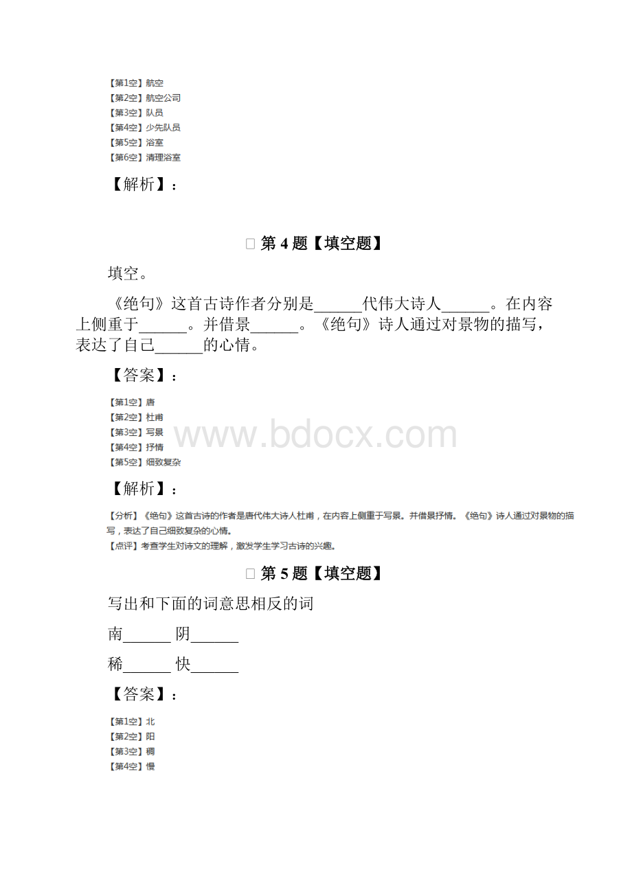 最新精选小学语文二年级下册人教部编版知识点练习第七十七篇.docx_第3页