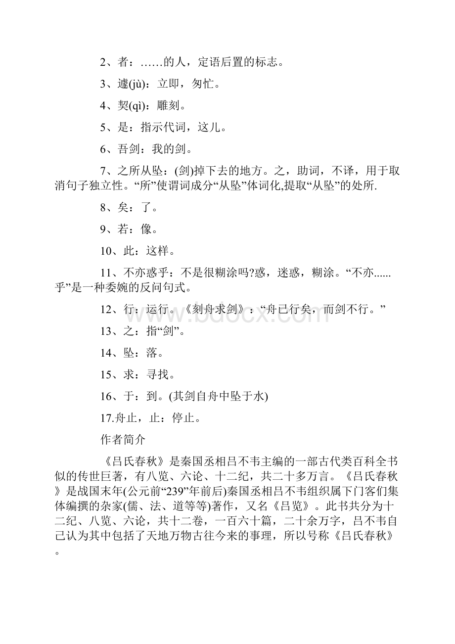 刻舟求剑的成语故事刻舟求剑的成语故事.docx_第2页