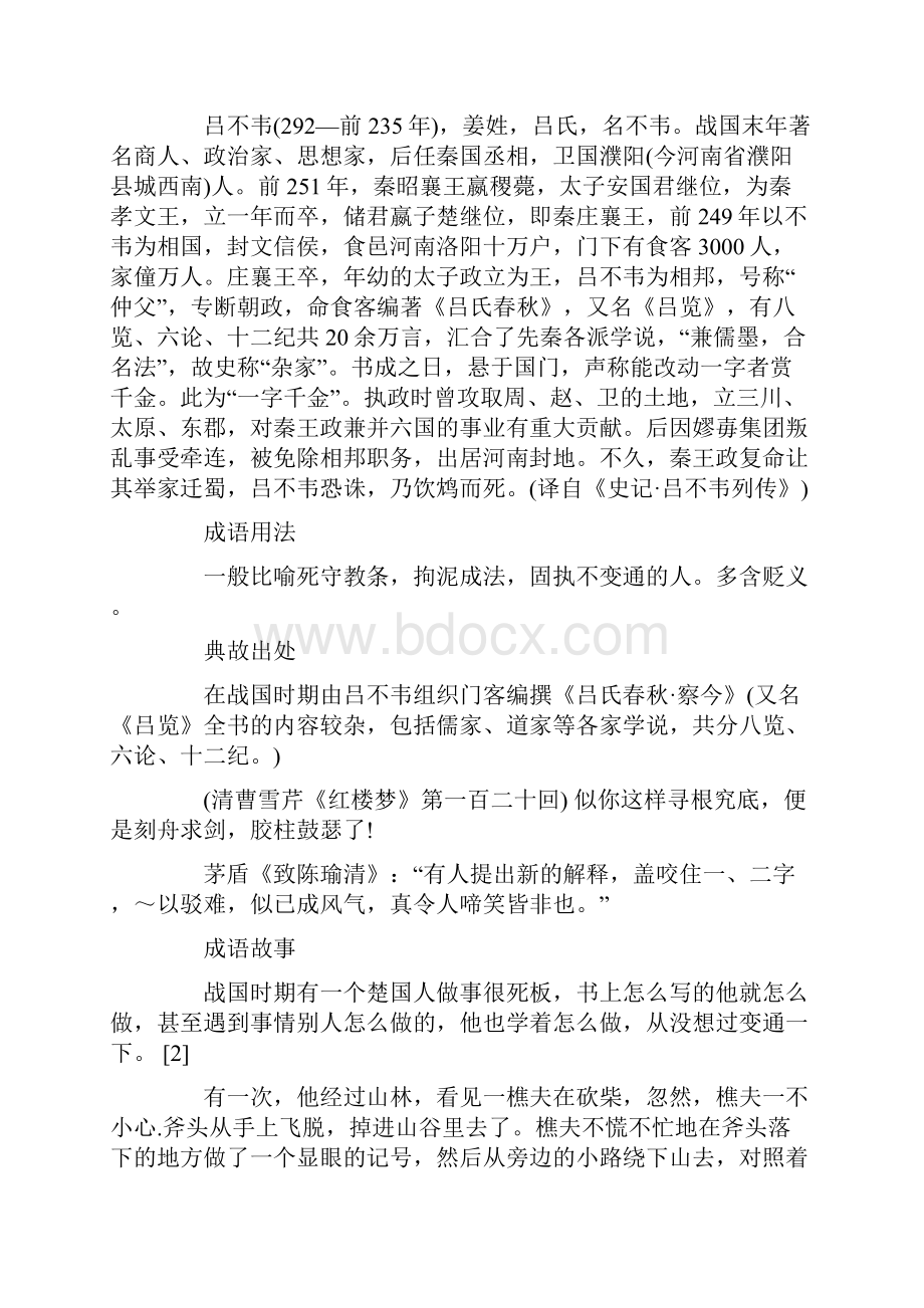 刻舟求剑的成语故事刻舟求剑的成语故事.docx_第3页