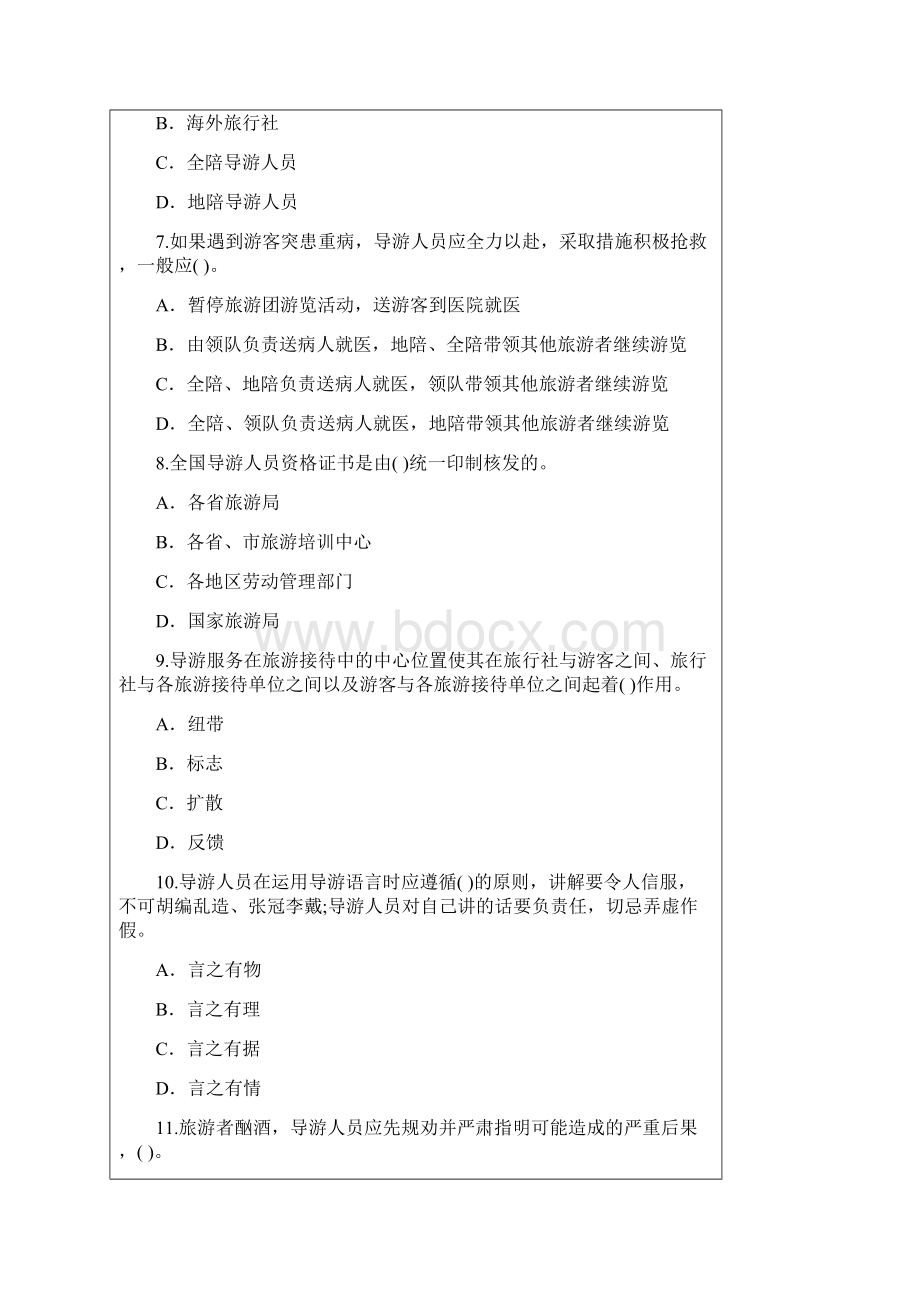 导游业务试题及答案A卷1.docx_第3页